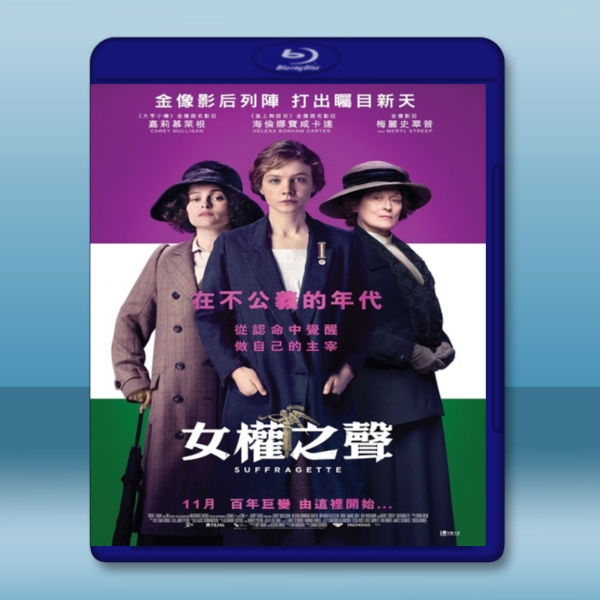 女權之聲：無懼年代 Suffragette (2015) -藍光影片25G