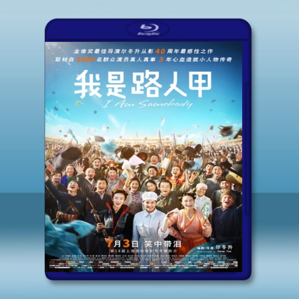 我是路人甲 (2015) 藍光25G