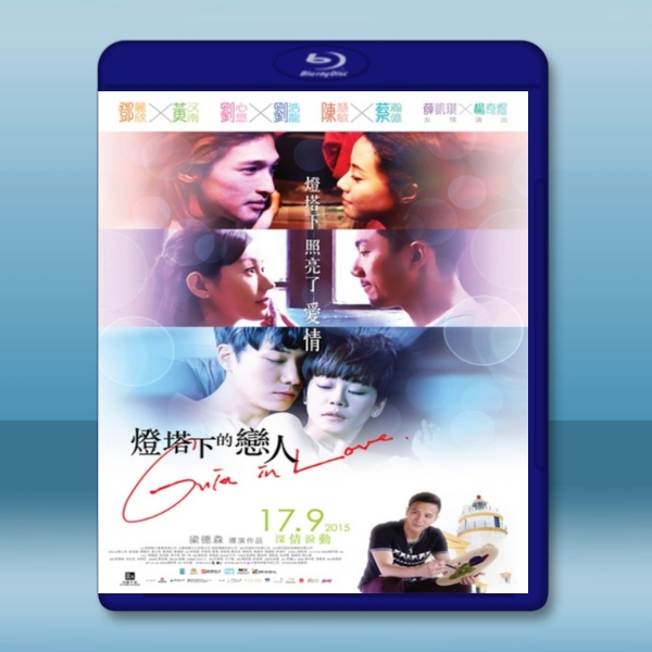 燈塔下的戀人 (2015) 藍光25G