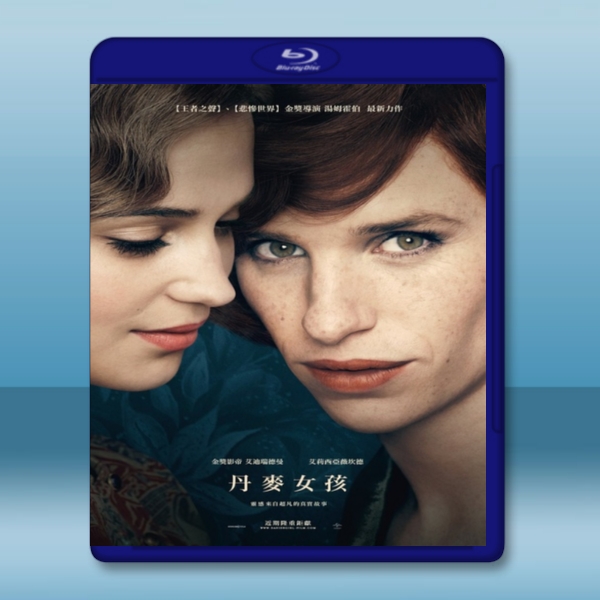 丹麥女孩 The Danish Girl (2015)  -藍光影片25G