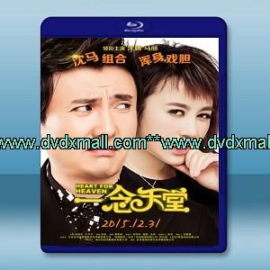 一念天堂 (2015)   <搶先版> -藍光影片25G