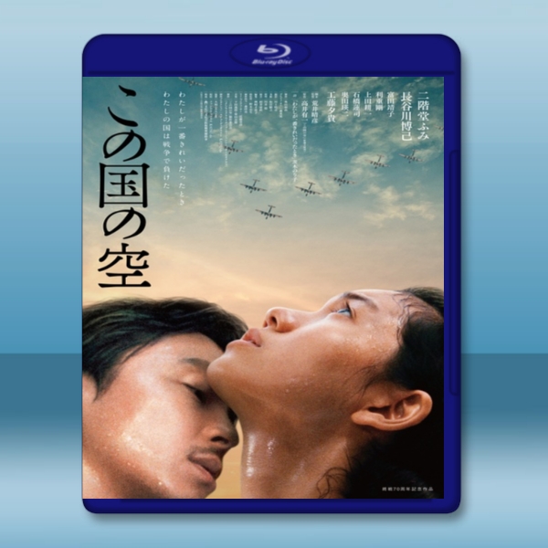 日本的天空下 /この國の空 (2015) -藍光影片25G