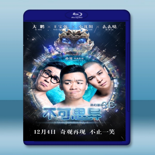 不可思異 (2015)  <搶先版> -藍光影片25G