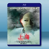 上身 (2015) -藍光影片25G