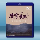 悲兮魔獸 Behemoth (2015)  -藍光影片25G