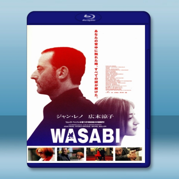 綠芥刑警/極速追殺令 Wasabi (2001) -藍光影片25G