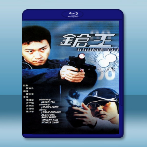 鎗王 (2000) -藍光影片25G