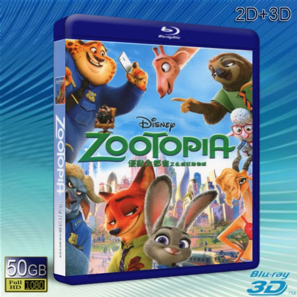 （3D+2D）瘋狂動物城 /動物方城市 Zootopia (2016)  -藍光影片50G