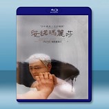 失常 /安諾瑪麗莎 Anomalisa (2015) -藍光影片25G