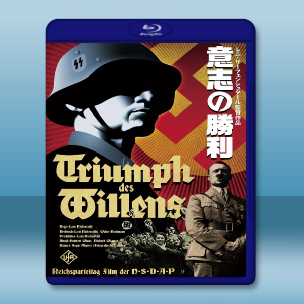 意誌的勝利 Triumph des Willens (1935) -藍光影片25G