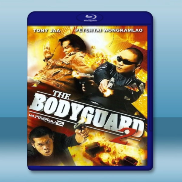 曼谷保鏢2 The Bodyguard 2 (2007)  -藍光影片25G