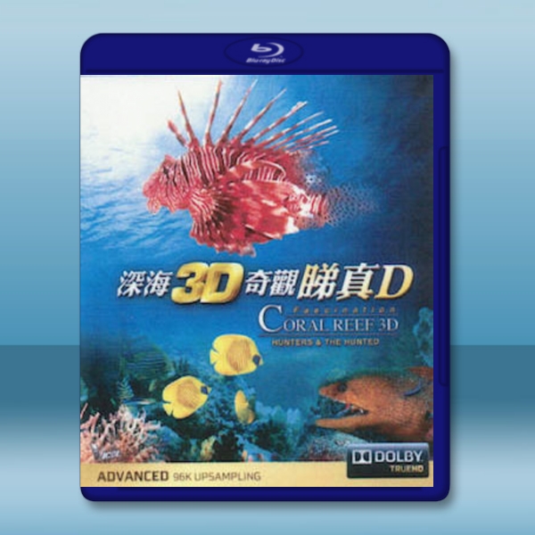 深海3D奇觀睇真D Fascination Coral Reef【2D+3D】 -藍光影片25G