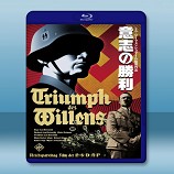 意誌的勝利 Triumph des Willens (1935) -藍光影片25G