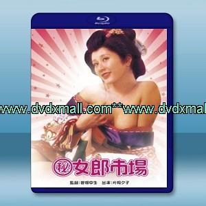 (秘)女郎市場 (1972) - 藍光影片25G