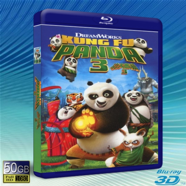 （3D+2D）功夫熊貓3 Kung Fu Panda 3 (2016)   -藍光影片50G