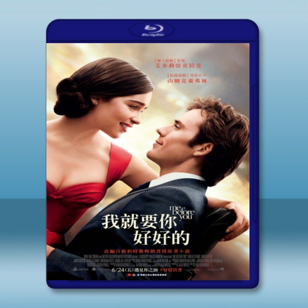 遇見妳之前 /我就要妳好好的 Me Before You (2016) - 藍光影片25G