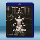 屍者帝國 /屍者の帝國 (2015) - 藍光影片25G