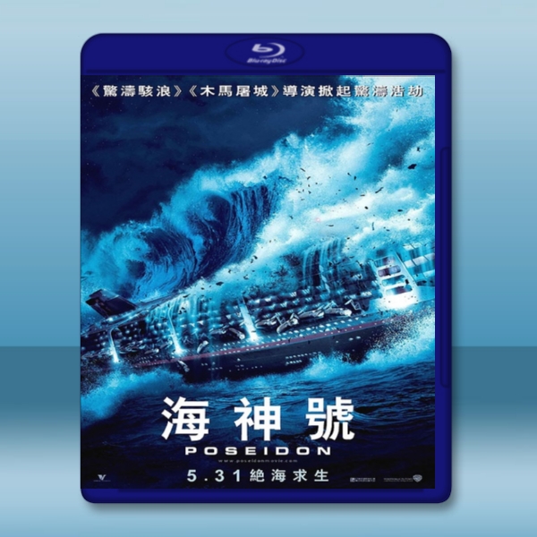 2006海神號 Poseidon (2006) 藍光25G