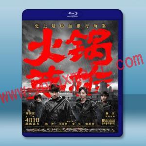  火鍋英雄 (2016) 藍光影片25G