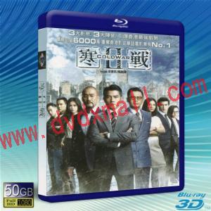  (優惠50G-2D+3D) 寒戰2 (2016) 藍光影片50G