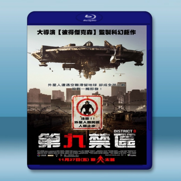  第九禁區 District 9 (2009) 藍光25G