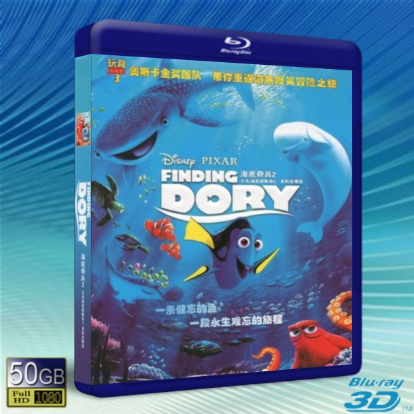  (優惠50G-2D+3D) 海底總動員2：多莉去哪兒 Finding Dory (2016)  藍光影片50G