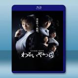 壞人們 (2007) (1碟) 藍光25...