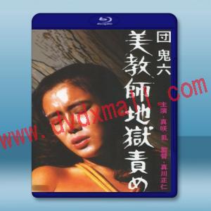  團鬼六：美教師地獄責罰 (1985) 藍光25G