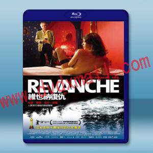  維也納復仇 Revanche (2008) 藍光25G