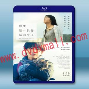  假如貓從世界上消失了 (2016) 藍光25G