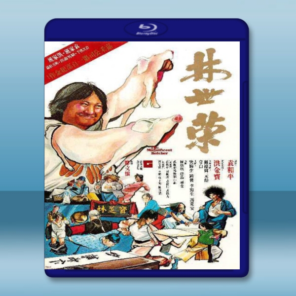  林世榮 (1979) 藍光25G