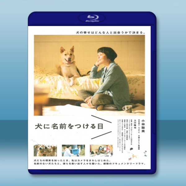  為你取名的那一天 犬に名前をつける日 [2015] 藍光25G