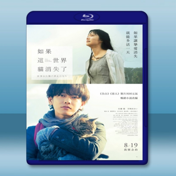  假如貓從世界上消失了 (2016) 藍光25G