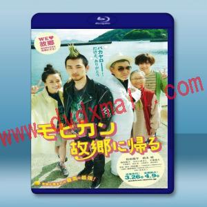  莫西干回到故鄉 (2016) 藍光25G