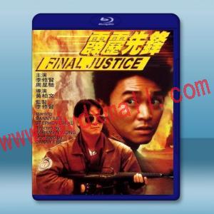  霹靂先鋒 (1988) 藍光25G