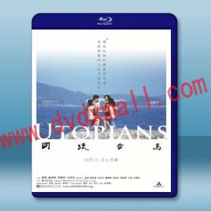  同流合烏 (2016) 藍光影片25G