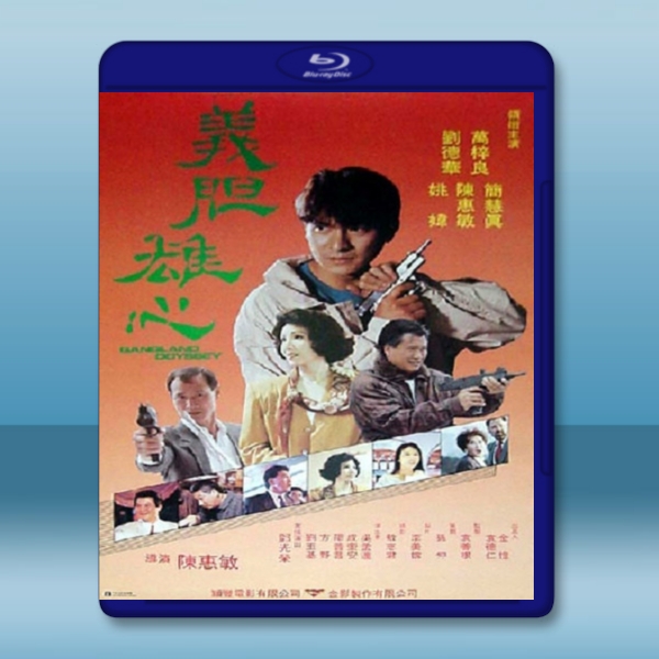  義膽雄心 (1990) 藍光25G