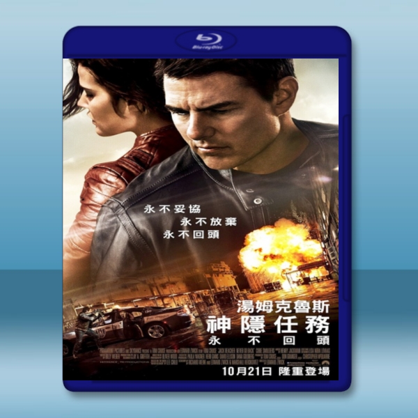  神隱任務：永不回頭 Jack Reacher: Never Go Back (2016) 藍光25G