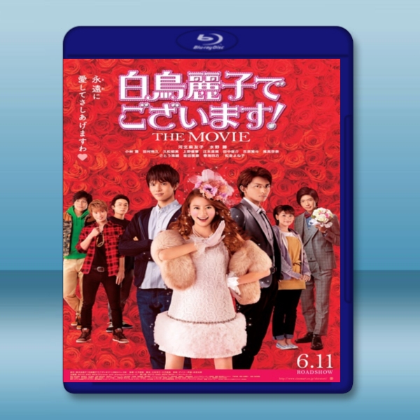  本小姐乃白鳥麗子 電影版 [2016] 藍光25G