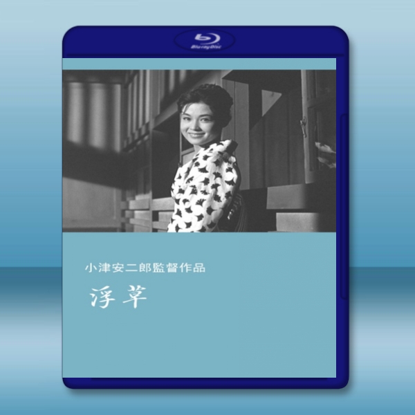  浮草 [1959] 藍光25G