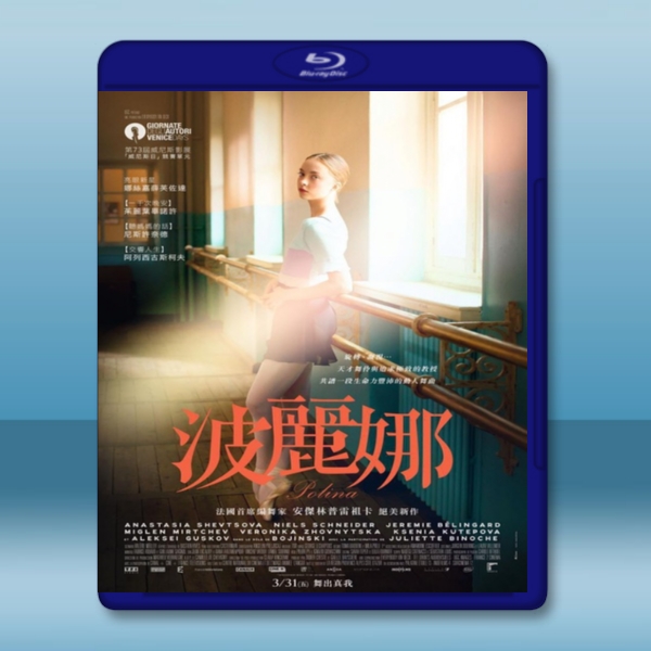  波麗娜 Polina (2017) 藍光25G