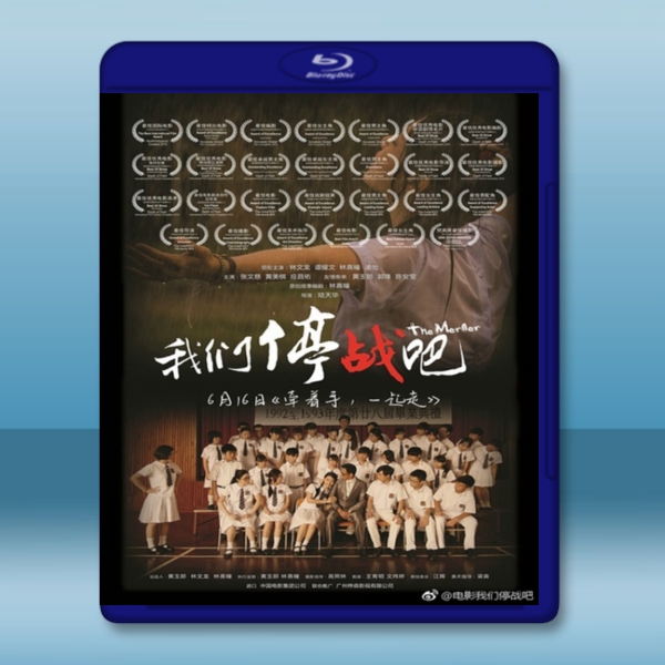  我們停戰吧 (2015) 藍光25G