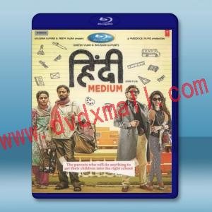  可憐天下父母心 Hindi Medium (2017) 藍光25G