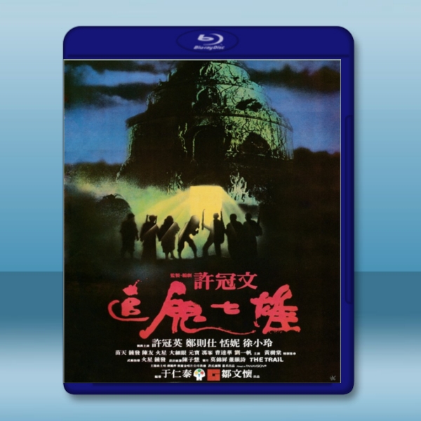  追鬼七雄 (1983) 藍光25G