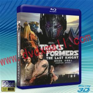  (優惠50G-2D+3D) 變形金剛5：最終騎士 Transformers: The Last Knight (2017) 藍光影片50G