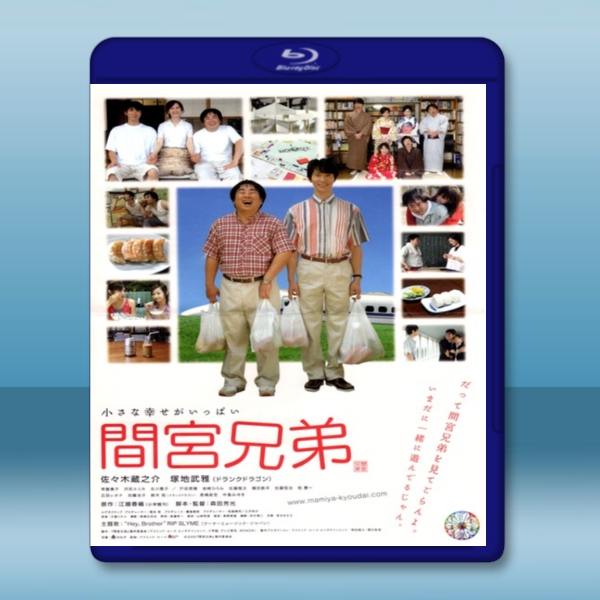  間宮兄弟 (2006) 藍光25G