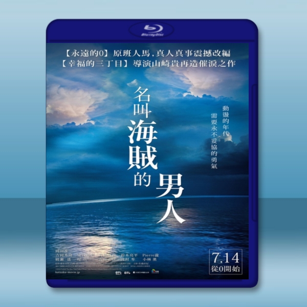  名叫海賊的男人/被稱作海賊的男人 (2016) 藍光25G