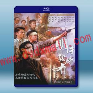  明月幾時有 (2017) 藍光25G