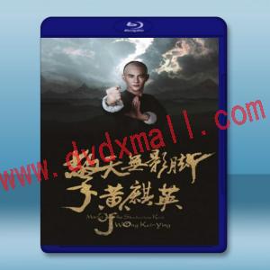  擎天無影腳黃麒英 (2016) 藍光25G