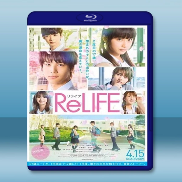  重返17歲 ReLIFE [日] (2017) 藍光25G